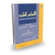 الامراض القلبية